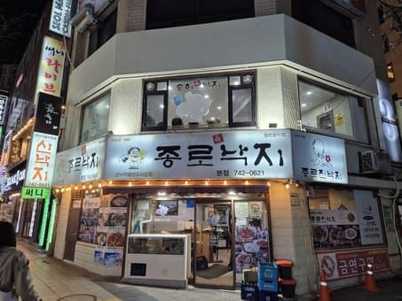 Jongno Jin Nakji Main Branch
