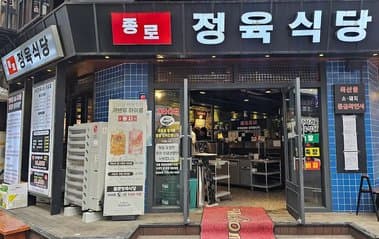 Jongno Meat Restaurant