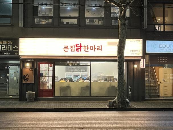 Keunjip(Big House) Dakhanmari