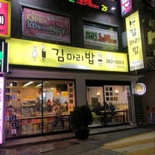 Kim Mari Bap Eunpyeong Branch