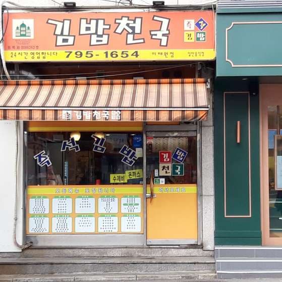 Kimbab Heaven Itaewon Branch