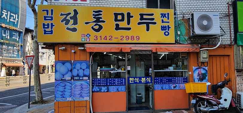Kimbap Traditional Dumpling