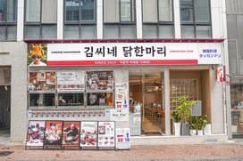 Kim's Chicken Myeongdong Main Branch