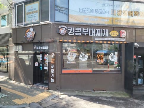 King Kong Budae Jjigae Mapo Daehung Onammae Happiness Branch