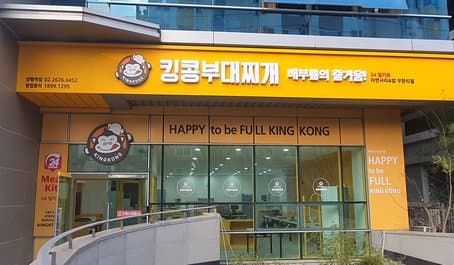 King Kong Budaejjigae Yangpyeong Station