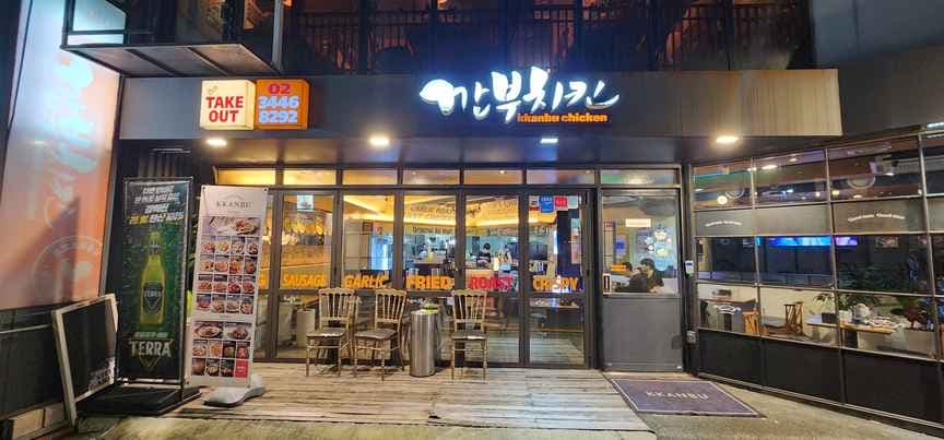 Kkanbu Chicken Cheongdam No. 1