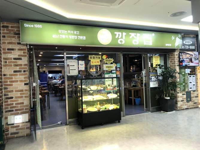 Kkangjangjib Main Branch