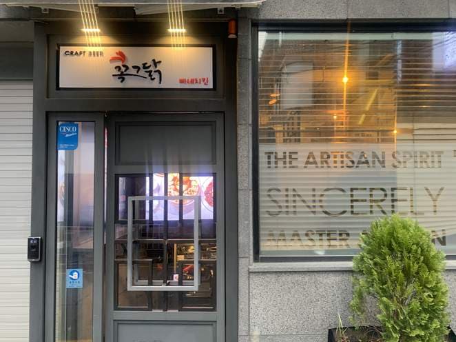 Kkokgeun Dak Gangnam Branch