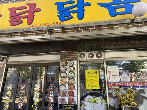 Kkokkodaek Sumak Chicken Beef Bone Soup