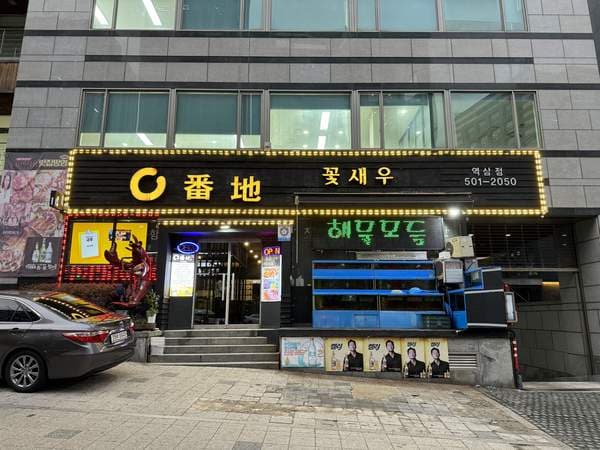 Kkotsaeu Yeongbeonji