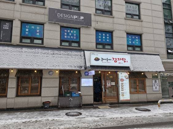 Kong Bone Charcoal Bone Gamjatang