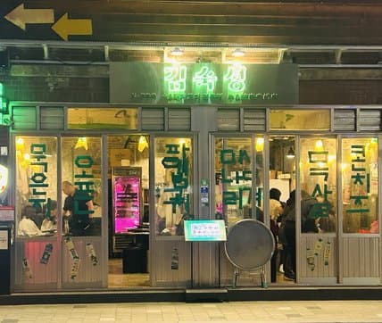 Korean BBQ Kimsukssung Mapo Station