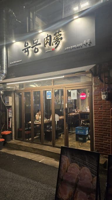 Korean bbq Yookmong Yongsan