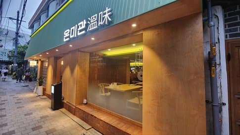 Korean Restaurant Onmigwan Anguk