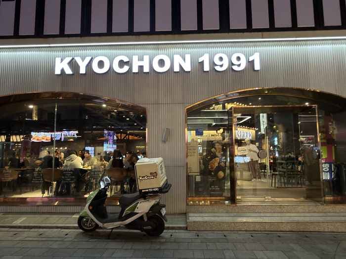 Kyochon chicken Jongno 1 branch