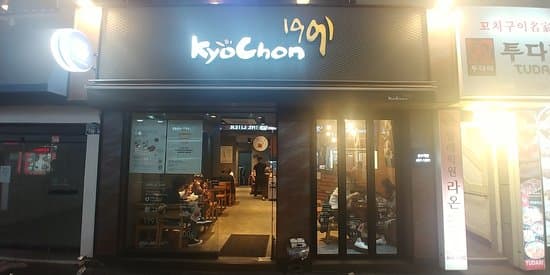 Kyochon Chicken Seongsu Station