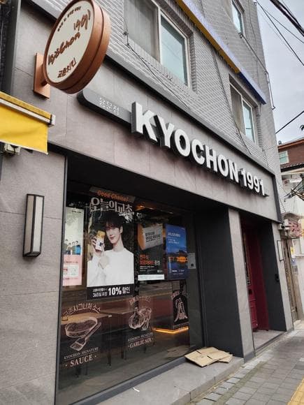 Kyochon Chicken Yongmun