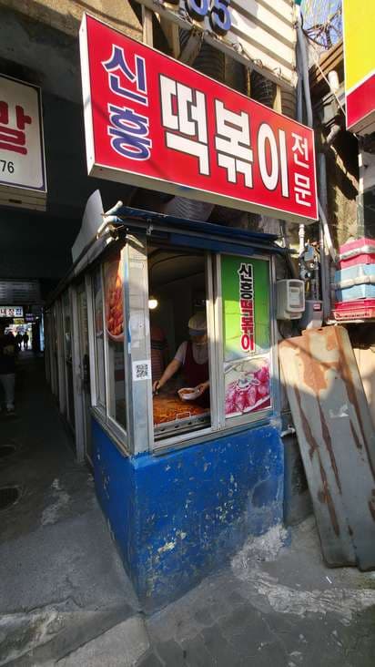 Lee Junghee Tteokbokki