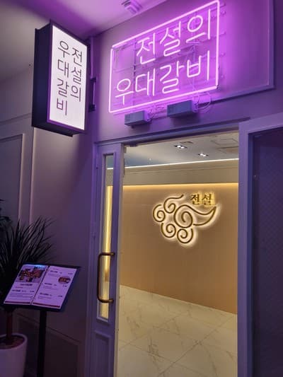 Legendary Ribs Seoul City Hall