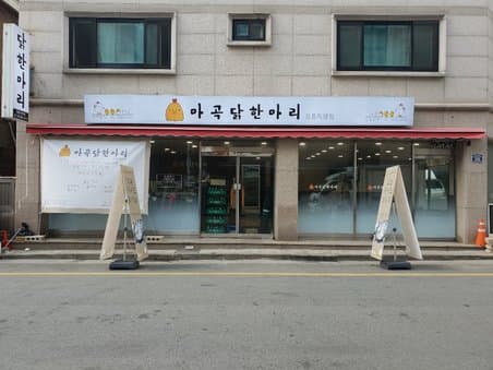 Magok Dakhanmari Gangdong Branch