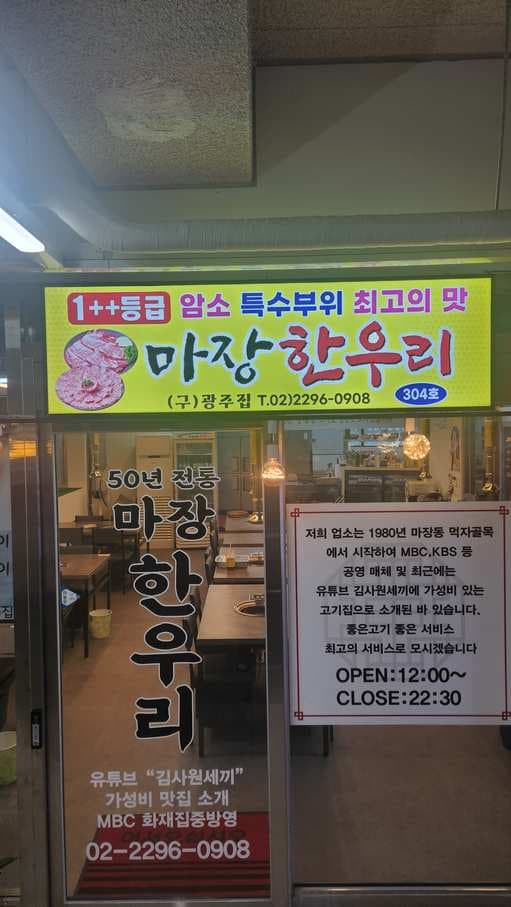 Majang Hanuri (formerly Gwangju House)