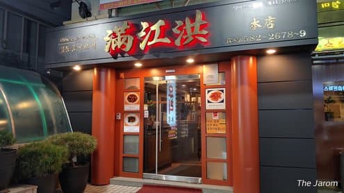 Manganghong Gyodae Branch