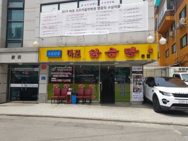 Mapo Dakgomtang Main Branch