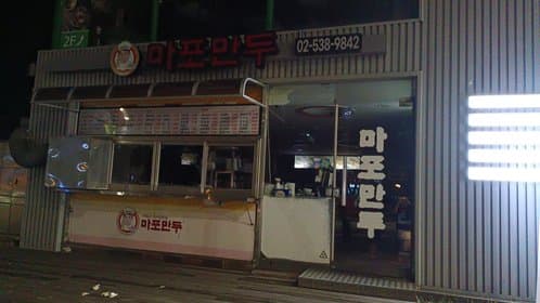 Mapo Dumpling Yeoksam