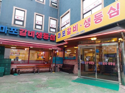 Mapo Galbi Saengdeungsim