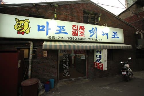 Mapo Jinjja Wonjo Choidaepo