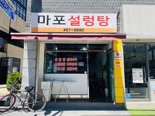 Mapo Yangji Seolleongtang Seongsu