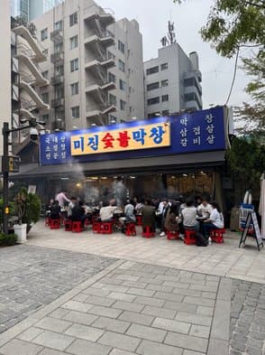 Mijin Charcoal Grilled Intestines