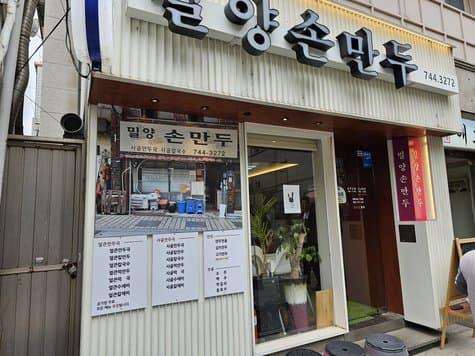 Milyang Sonmandu Bukchon