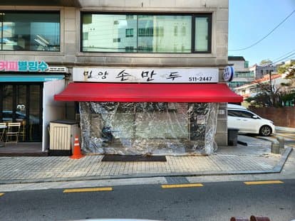 Miryang Sonmandu Gangnam