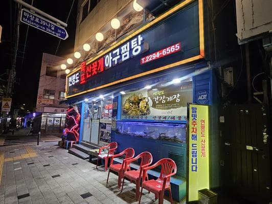 Mokpo Restaurant