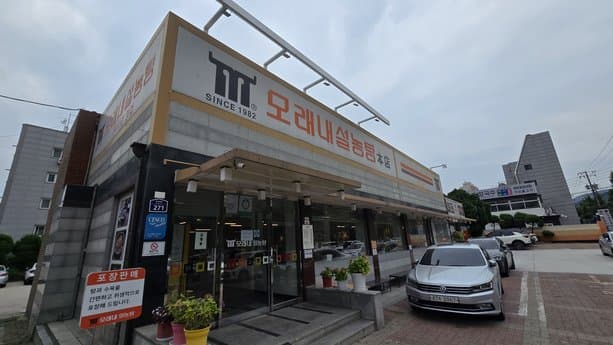 Moraenae Seolleongtang Headstore