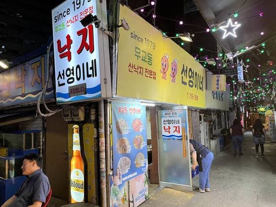 Mugyo-dong Nakji Seonyeongine