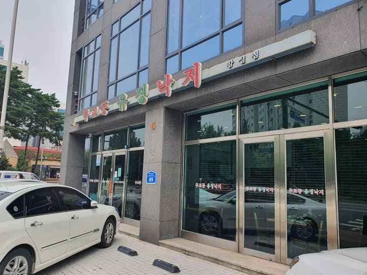 Mugyo-dong Yujeong Nakji Jamsil Branch