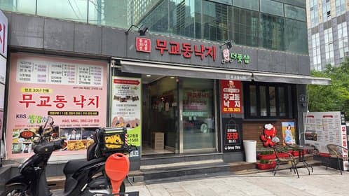 Mugyodong Yoojung Nakji (Main Branch)