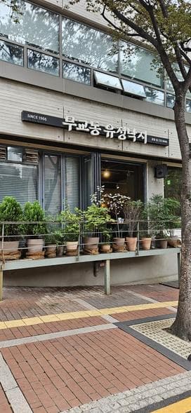 Mugyodong Yujeong Nakji Main