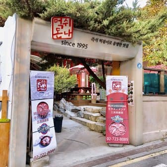 Mukshidonna Samcheongdong