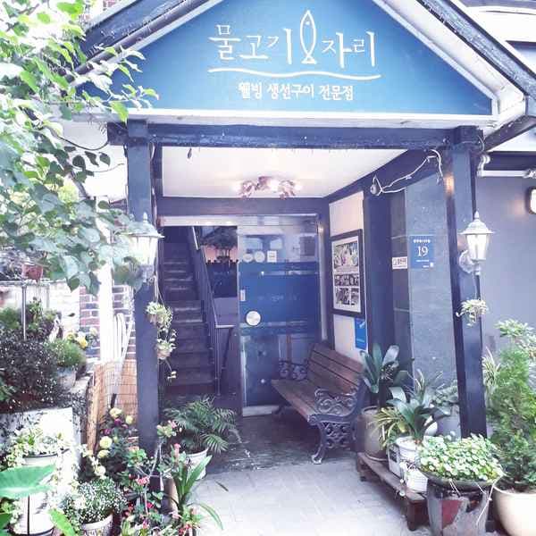 Mulgoji Jari Gangnam Branch