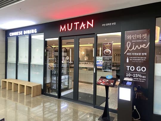 Mutan Gwanghwamun Branch