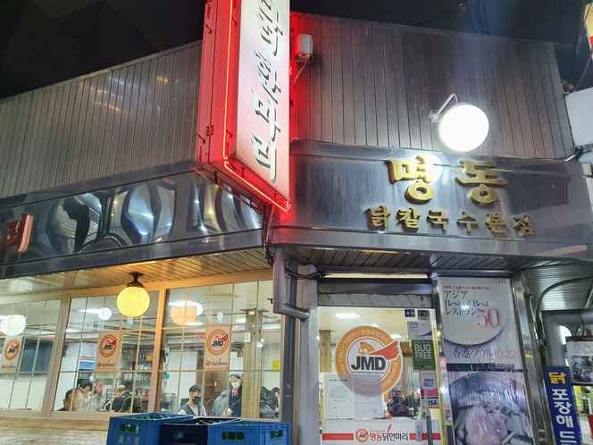 Myeongdong Dakhanmari Main Store