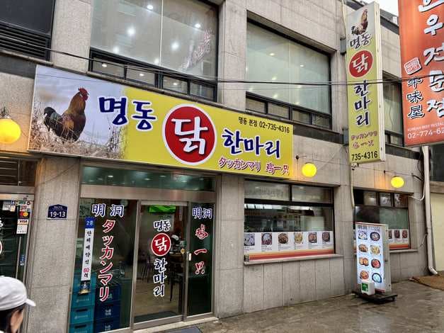 Myeongdong Dakhanmari(Myeongdong Main Branch)