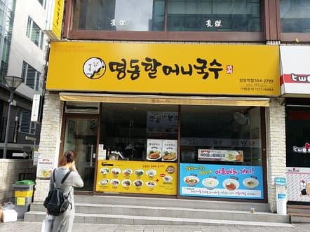 Myeongdong Grandma Noodles Samseong Station
