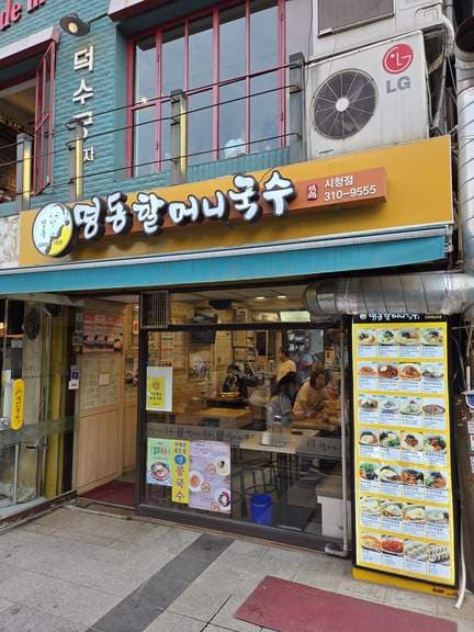 Myeongdong Halmeoni Guksu Siheungjeom