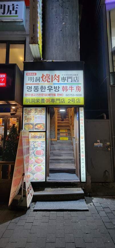 Myeongdong Hanu Bang