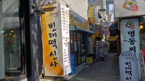 Myeongdong Jjigae Maeul Jongno