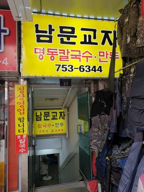 Myeongdong Kalguksu Nammun Gyoja